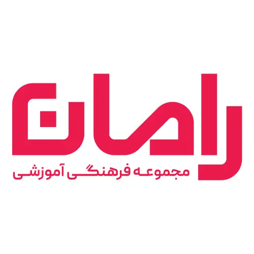مجموعه فرهنگی آموزشی رامان