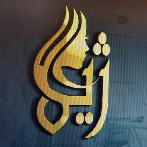 آموزشگاه آرایشگری ژیلا