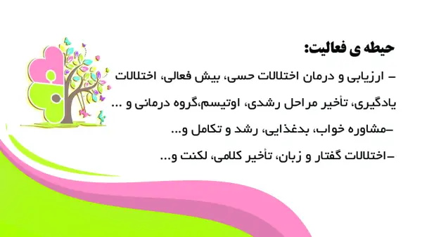 عکس های کلینیک کاردرمانی و گفتاردرمانی هیوا (تخصصی کودکان) عکس های کلینیک کاردرمانی و گفتاردرمانی هیوا (تخصصی کودکان)