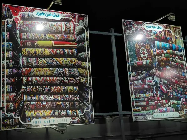 عکس های بازار فرش امیرکبیر عکس های بازار فرش امیرکبیر