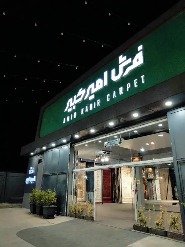 عکس های بازار فرش امیرکبیر عکس های بازار فرش امیرکبیر