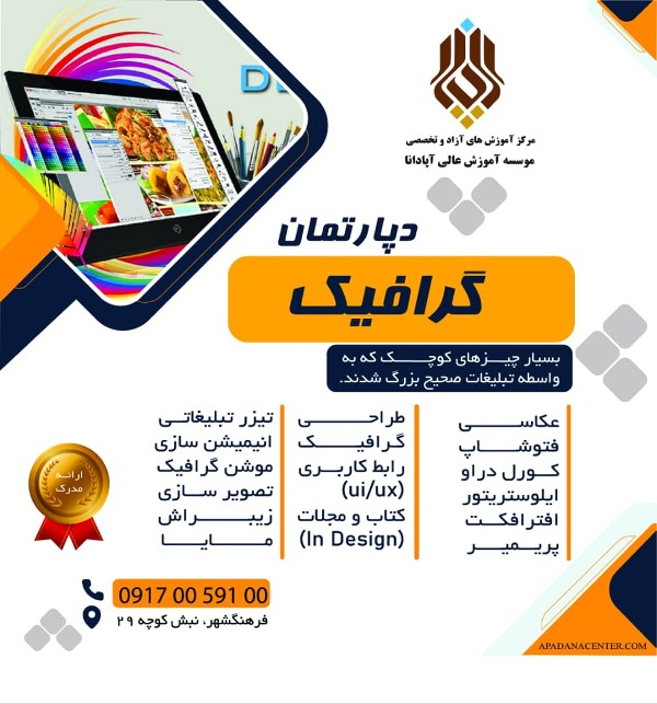 عکس های آموزشگاه گرافیک و معماری آپادانا عکس های آموزشگاه گرافیک و معماری آپادانا