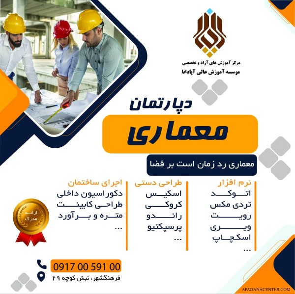 عکس های آموزشگاه گرافیک و معماری آپادانا عکس های آموزشگاه گرافیک و معماری آپادانا