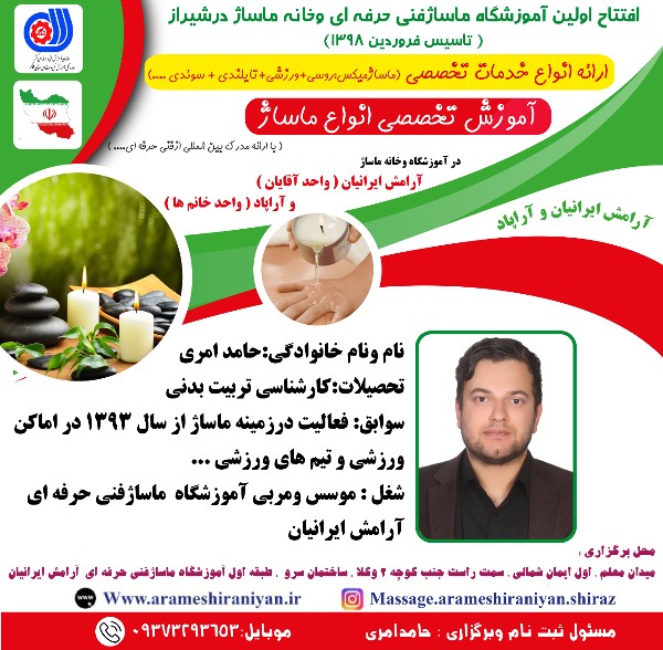 عکس های آموزشگاه ماساژ آرامش ایرانیان عکس های آموزشگاه ماساژ آرامش ایرانیان