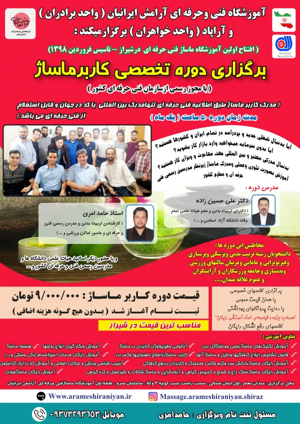 عکس های آموزشگاه ماساژ آرامش ایرانیان عکس های آموزشگاه ماساژ آرامش ایرانیان