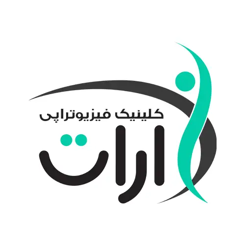 کلینیک فیزیوتراپی آرات