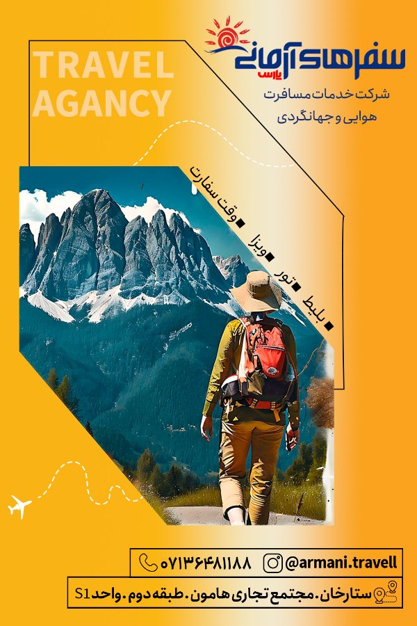 عکس های آژانس هواپیمایی سفرهای آرمانی پارس عکس های آژانس هواپیمایی سفرهای آرمانی پارس