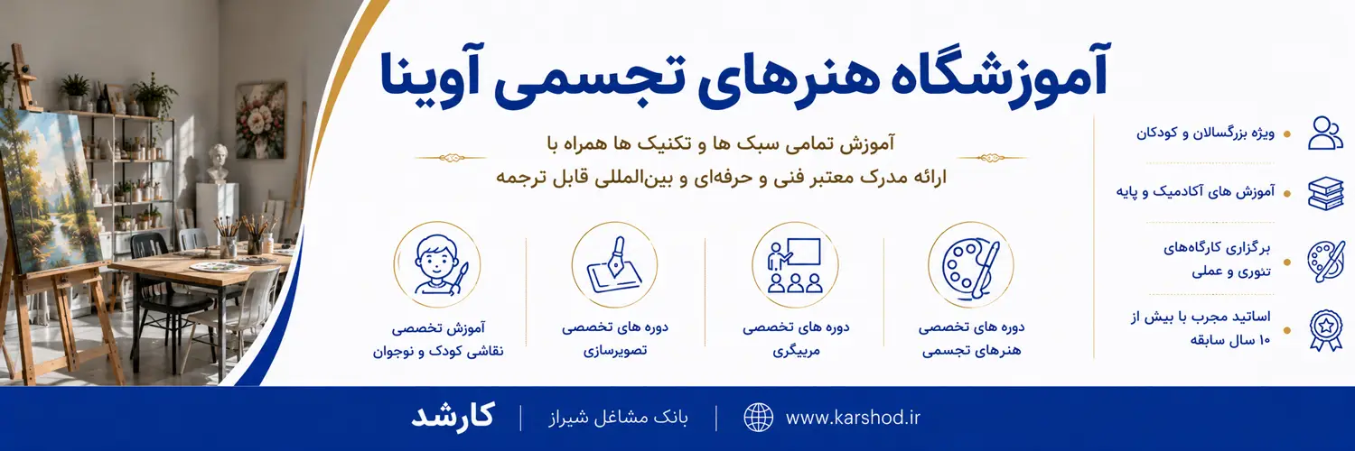آموزش تمامی سبک ها و تکنیک ها همراه با با ارائه مدرک معتبر فنی و حرفه ای