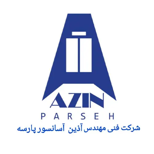 آذین آسانسور پارسه شیراز