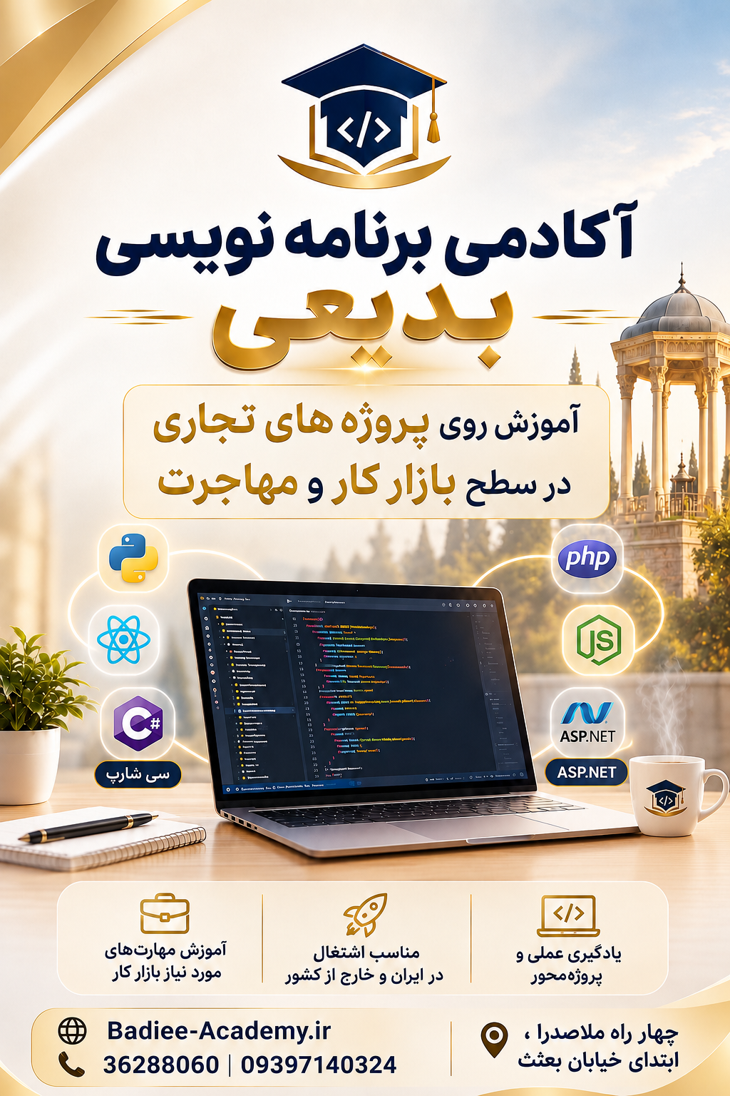 عکس های آکادمی برنامه نویسی بدیعی عکس های آکادمی برنامه نویسی بدیعی