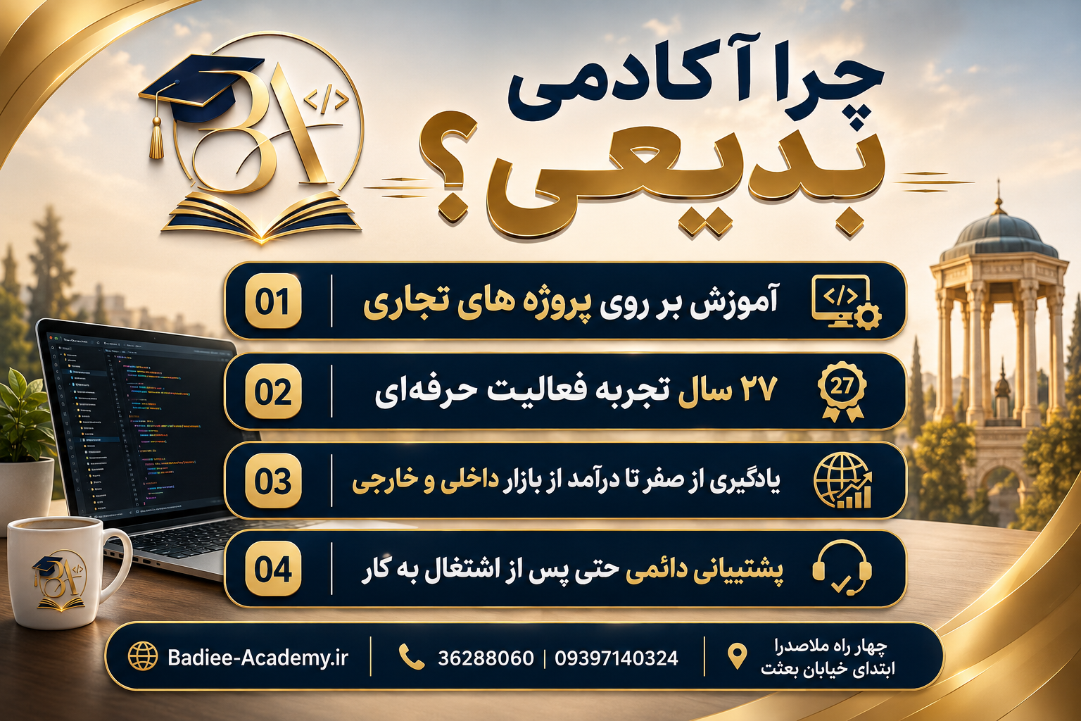 عکس های آکادمی برنامه نویسی بدیعی عکس های آکادمی برنامه نویسی بدیعی