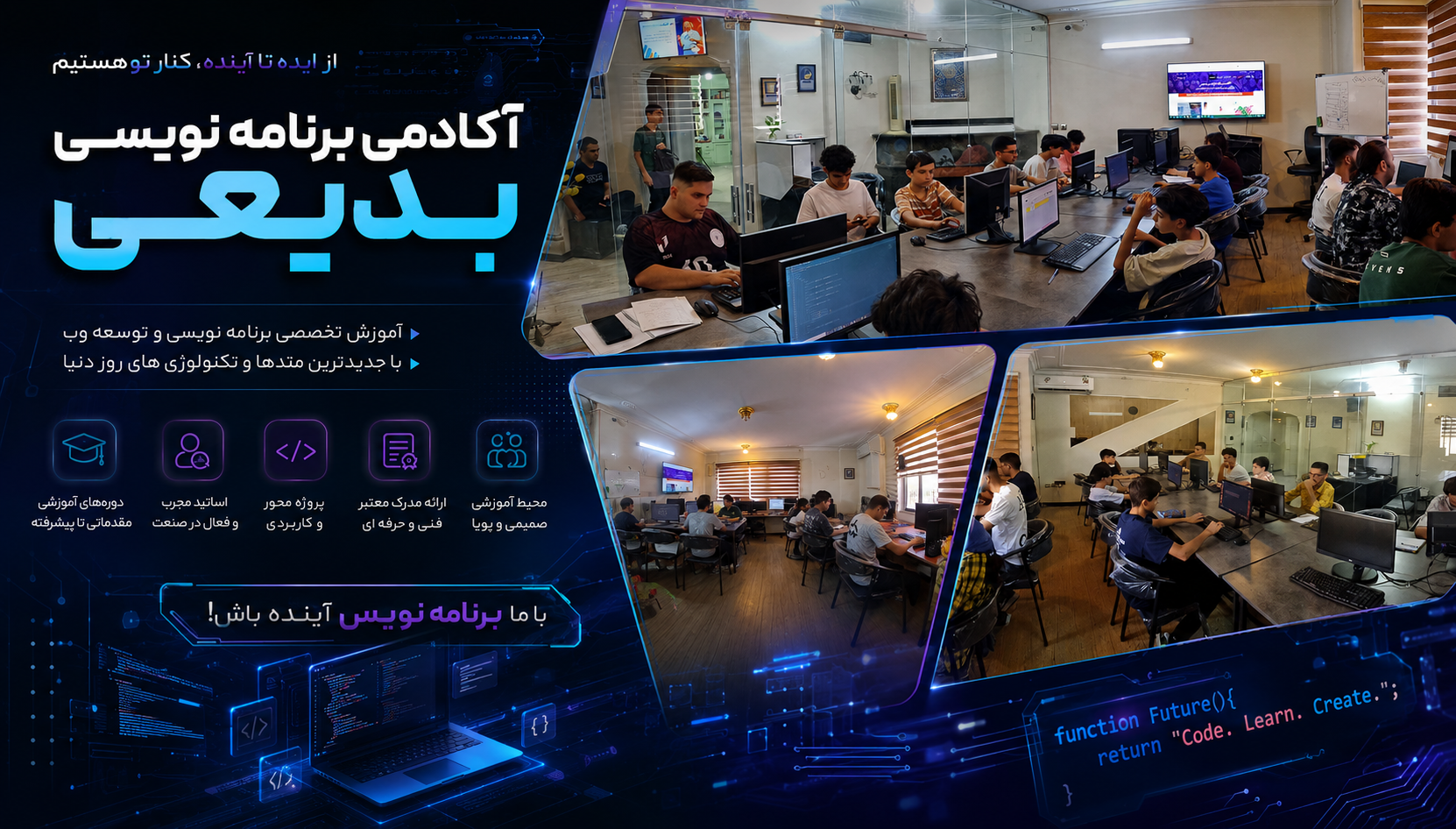 عکس های آکادمی برنامه نویسی بدیعی عکس های آکادمی برنامه نویسی بدیعی