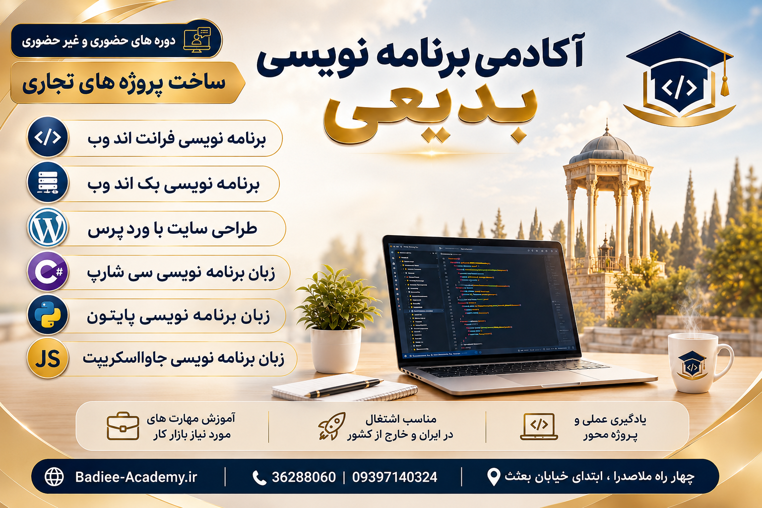 عکس های آکادمی برنامه نویسی بدیعی عکس های آکادمی برنامه نویسی بدیعی