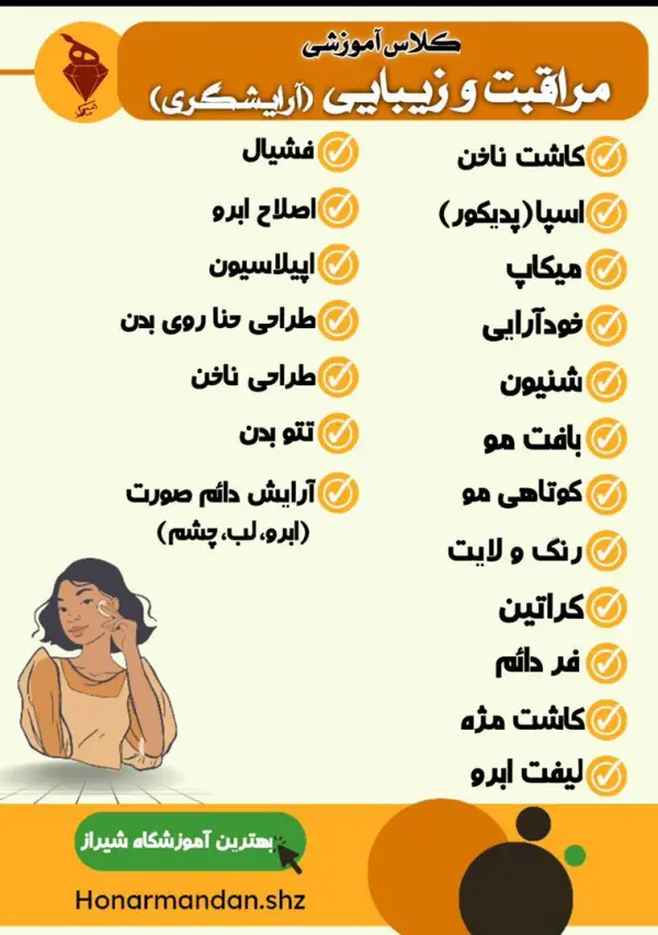 عکس های آموزشگاه مراقبت زیبایی هنرمندان عکس های آموزشگاه مراقبت زیبایی هنرمندان