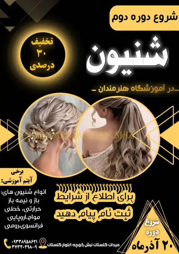 عکس های آموزشگاه مراقبت زیبایی هنرمندان عکس های آموزشگاه مراقبت زیبایی هنرمندان