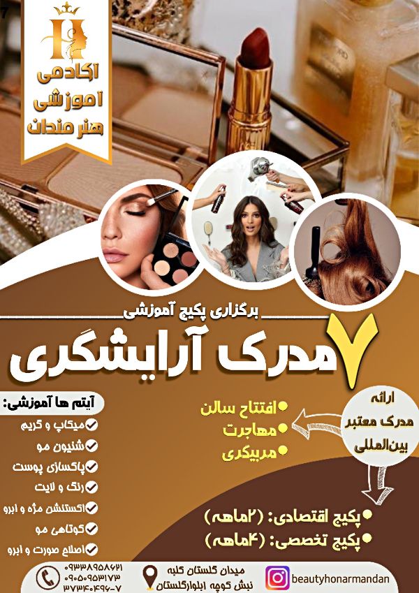 عکس های آموزشگاه مراقبت زیبایی هنرمندان عکس های آموزشگاه مراقبت زیبایی هنرمندان