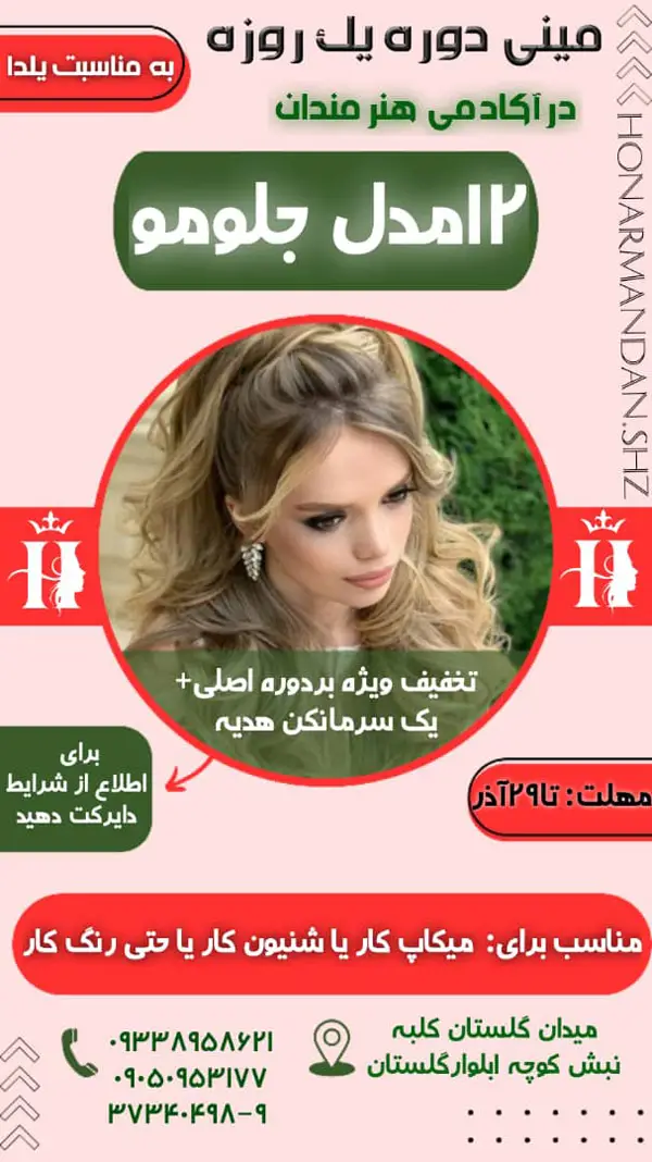 عکس های آموزشگاه مراقبت زیبایی هنرمندان عکس های آموزشگاه مراقبت زیبایی هنرمندان