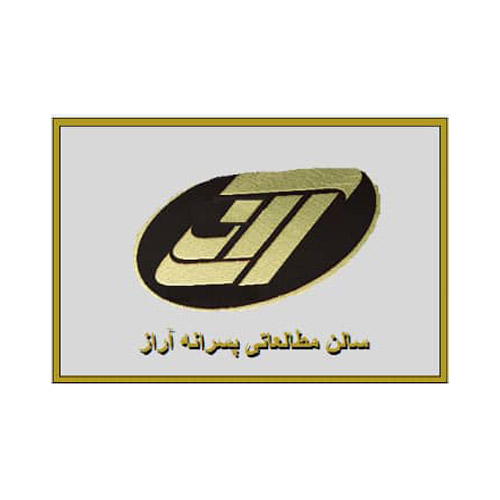 سالن (کمپ) مطالعاتی پسرانه آراز