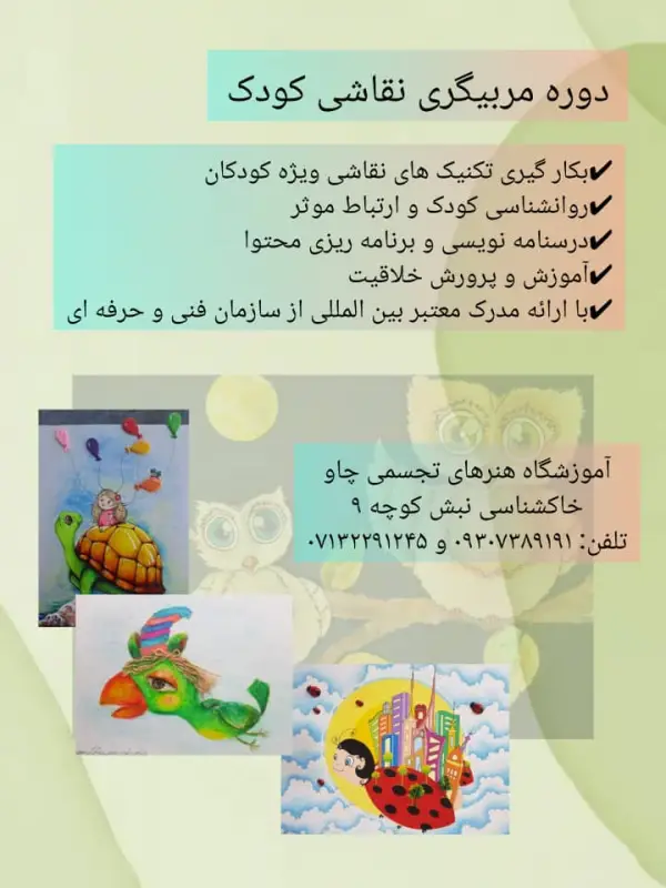 عکس های آموزشگاه کودک چاو عکس های آموزشگاه کودک چاو