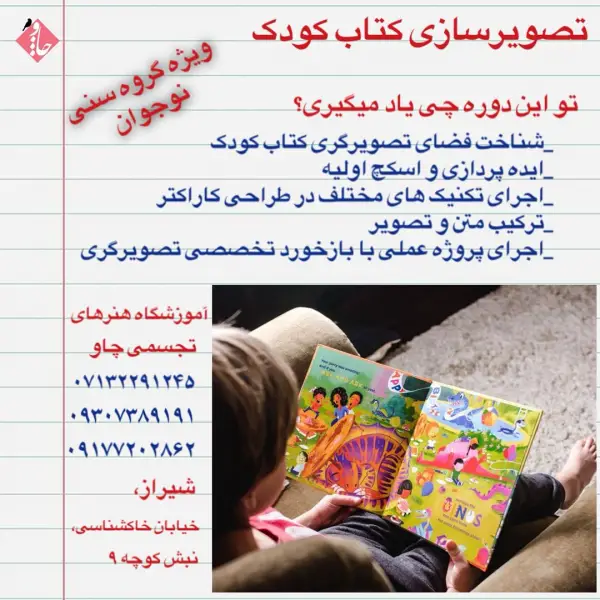 عکس های آموزشگاه کودک چاو عکس های آموزشگاه کودک چاو