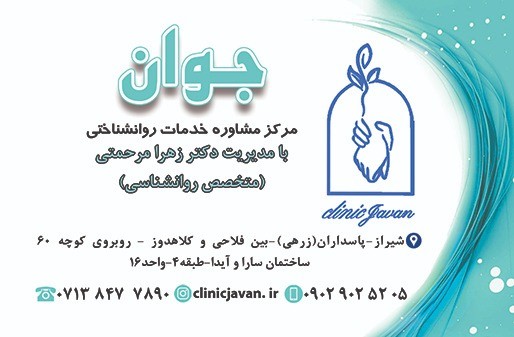 عکس های کلینیک مشاوره و روانشناسی جوان عکس های کلینیک مشاوره و روانشناسی جوان