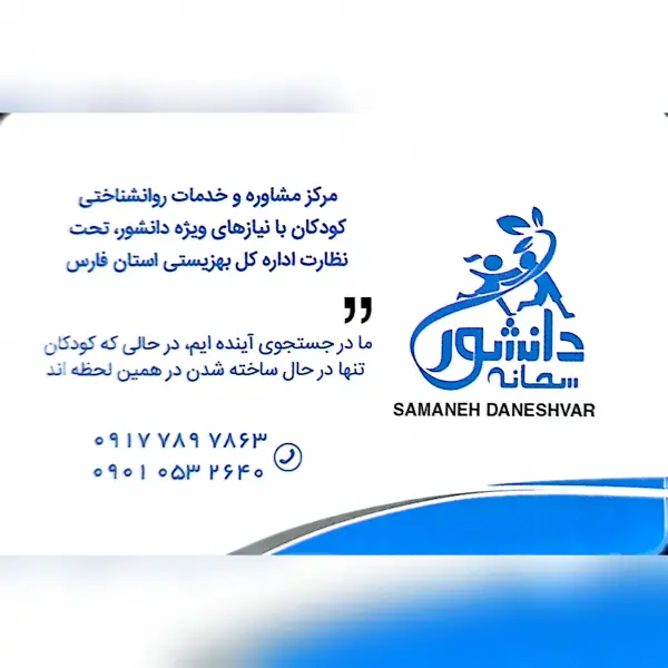 عکس های سمانه دانشور روانشناس بالینی عکس های سمانه دانشور روانشناس بالینی