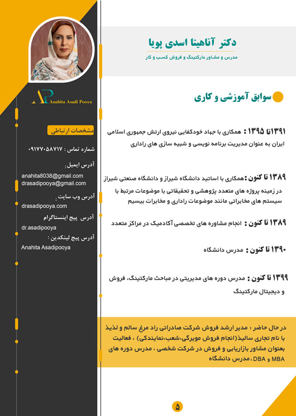 عکس های مشاوره کسب و کار دکتر آناهیتا اسدی پویا عکس های مشاوره کسب و کار دکتر آناهیتا اسدی پویا