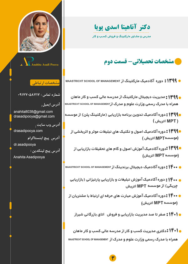 عکس های مشاوره کسب و کار دکتر آناهیتا اسدی پویا عکس های مشاوره کسب و کار دکتر آناهیتا اسدی پویا