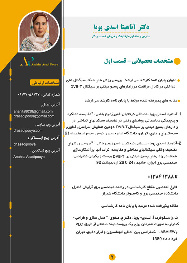 عکس های مشاوره کسب و کار دکتر آناهیتا اسدی پویا عکس های مشاوره کسب و کار دکتر آناهیتا اسدی پویا