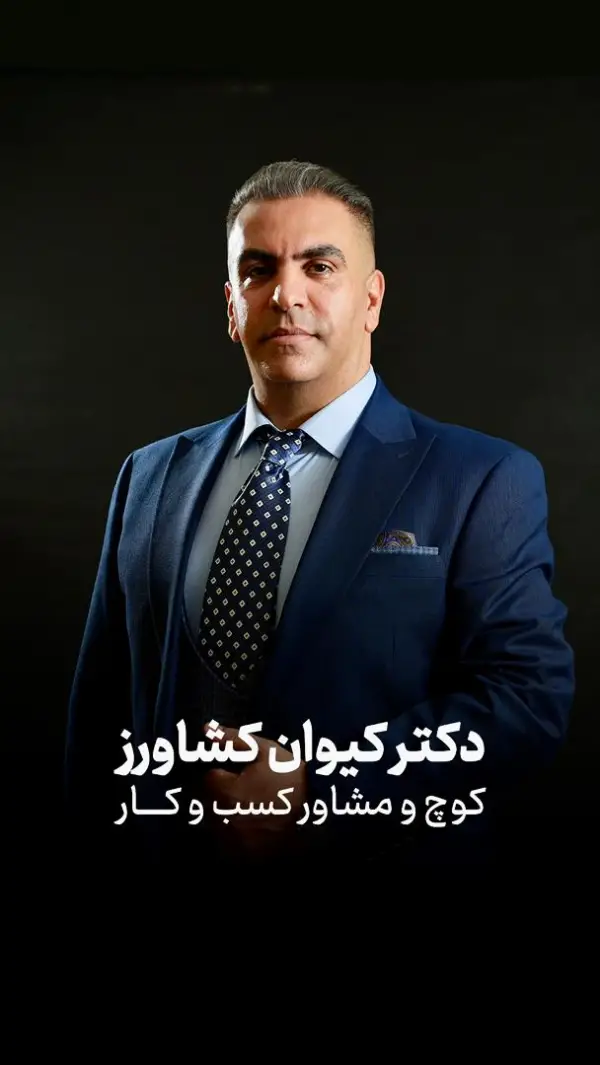 عکس های دکتر کیوان کشاورز عکس های دکتر کیوان کشاورز