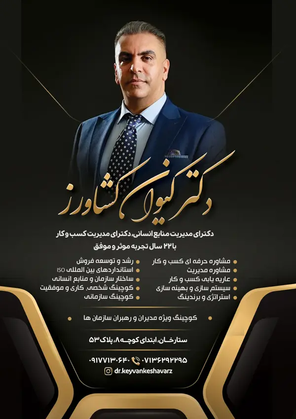 دکتر کیوان کشاورز