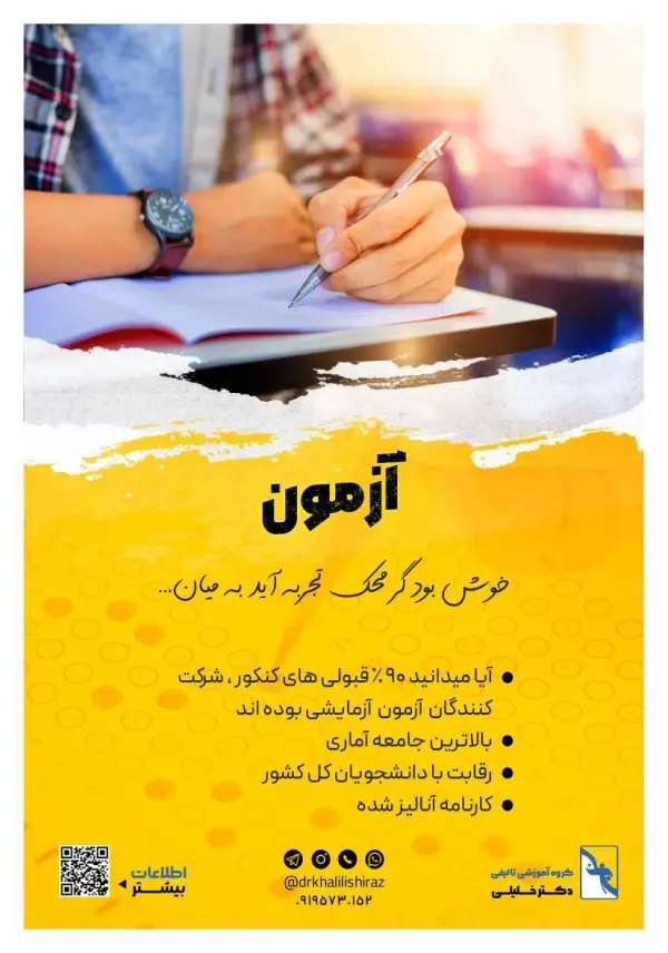 عکس های آموزشگاه کنکور ارشد و دکتری دکتر خلیلی عکس های آموزشگاه کنکور ارشد و دکتری دکتر خلیلی