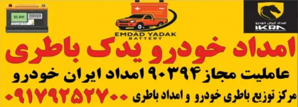 عکس های امدادخودرو یدک باطری عکس های امدادخودرو یدک باطری