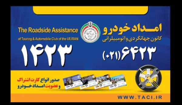 عکس های امدادخودرو کانون جهانگردی و اتومبیلرانی عکس های امدادخودرو کانون جهانگردی و اتومبیلرانی