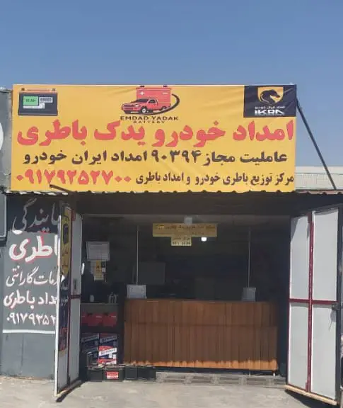 عکس های امدادخودرو یدک باطری عکس های امدادخودرو یدک باطری