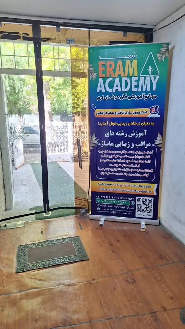 عکس های آموزشگاه مراقبت زیبایی ارم عکس های آموزشگاه مراقبت زیبایی ارم