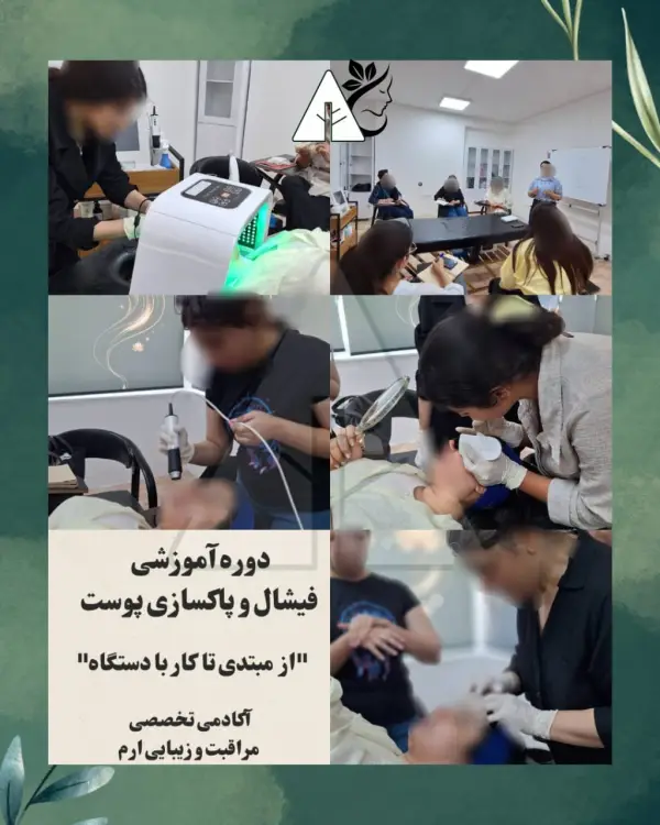 عکس های آموزشگاه مراقبت زیبایی ارم عکس های آموزشگاه مراقبت زیبایی ارم