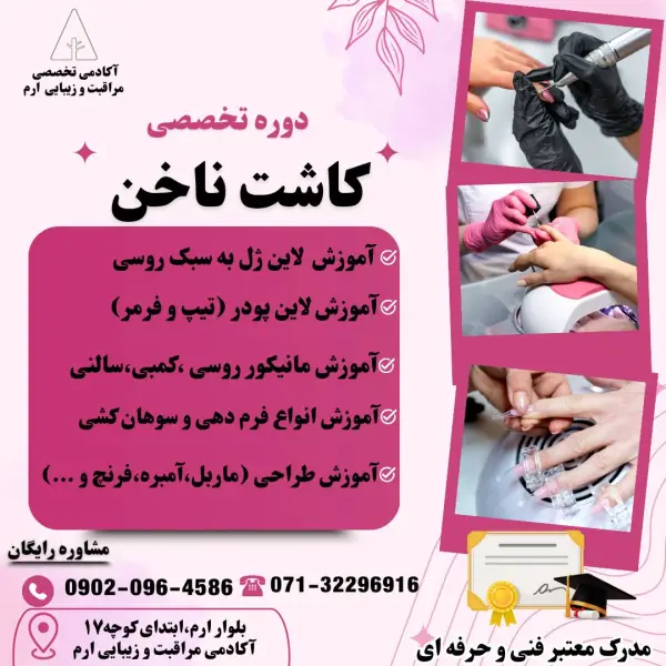 عکس های آموزشگاه مراقبت زیبایی ارم عکس های آموزشگاه مراقبت زیبایی ارم