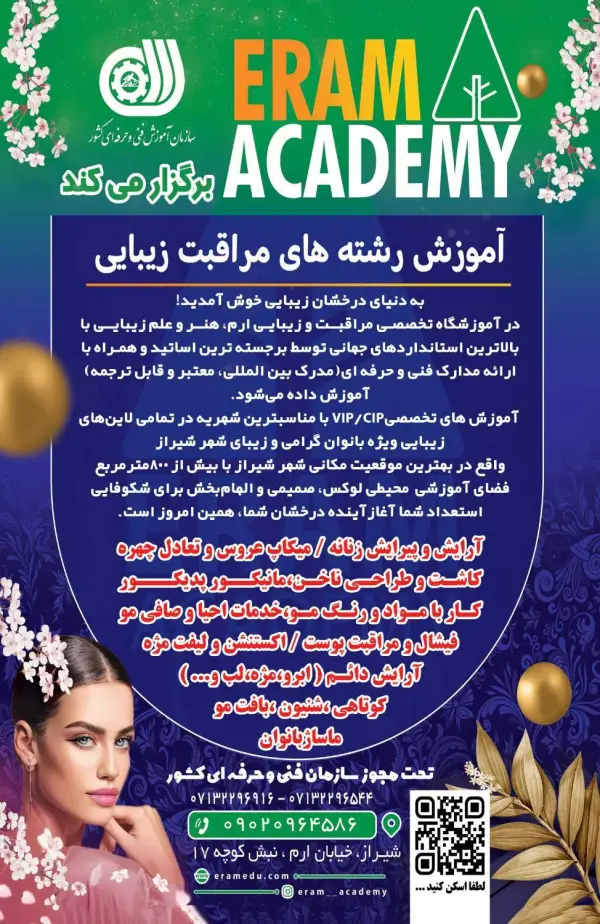 عکس های آموزشگاه مراقبت زیبایی ارم عکس های آموزشگاه مراقبت زیبایی ارم