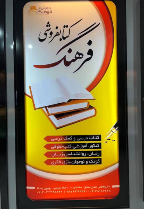 عکس های کتابفروشی فرهنگ عکس های کتابفروشی فرهنگ