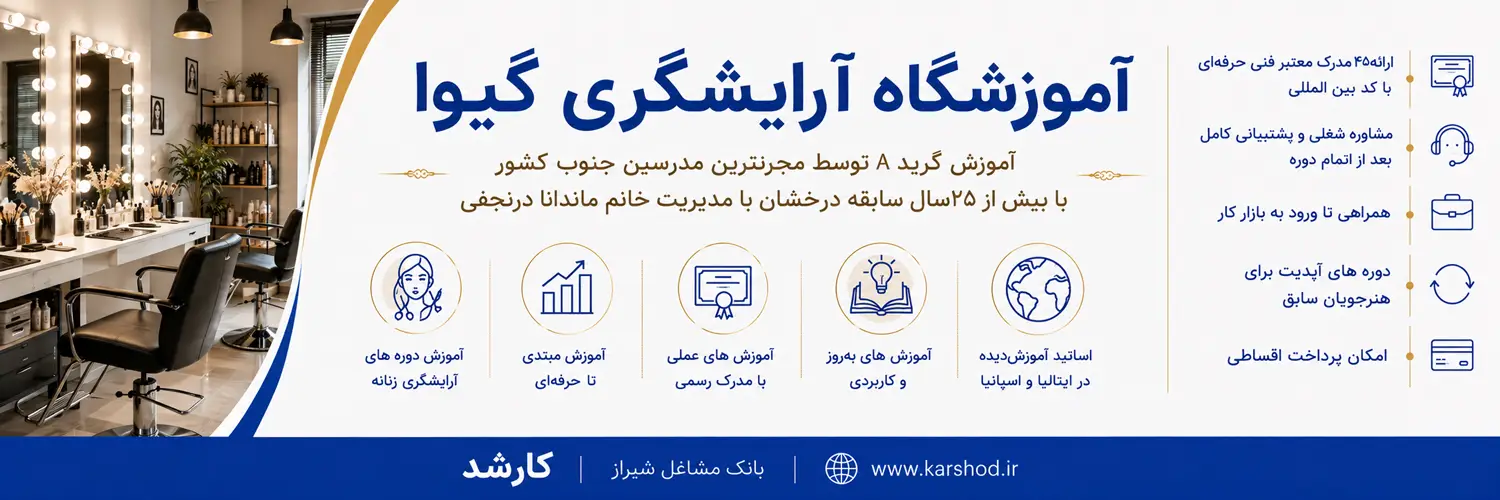 آموزش گریدA توسط مجربترین مدرسین جنوب کشور بابیش از25سال سابقه درخشان و ممتاز و مدیریت سرکارخانم درنجفی