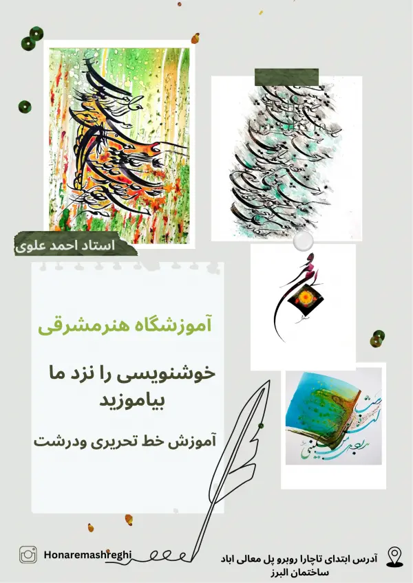 عکس های آموزشگاه هنر مشرقی عکس های آموزشگاه هنر مشرقی