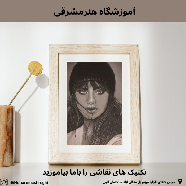 عکس های آموزشگاه هنر مشرقی عکس های آموزشگاه هنر مشرقی