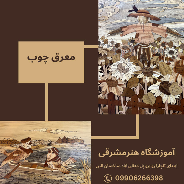 عکس های آموزشگاه هنر مشرقی عکس های آموزشگاه هنر مشرقی