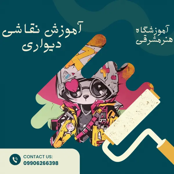 عکس های آموزشگاه هنر مشرقی عکس های آموزشگاه هنر مشرقی