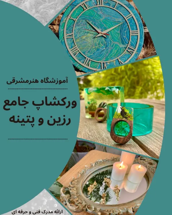 عکس های آموزشگاه هنر مشرقی عکس های آموزشگاه هنر مشرقی