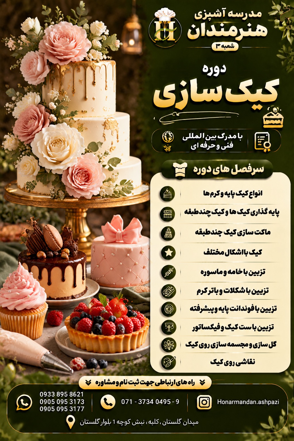 عکس های مدرسه آشپزی هنرمندان عکس های مدرسه آشپزی هنرمندان