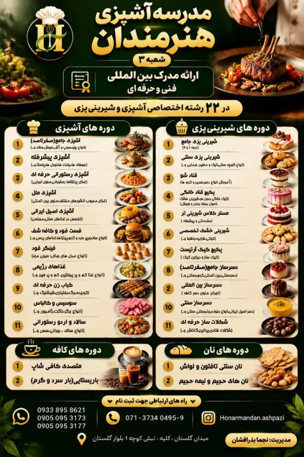 عکس های مدرسه آشپزی هنرمندان عکس های مدرسه آشپزی هنرمندان