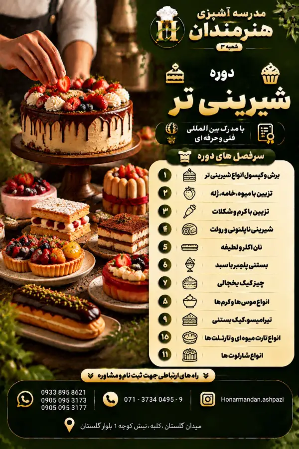 عکس های مدرسه آشپزی هنرمندان عکس های مدرسه آشپزی هنرمندان