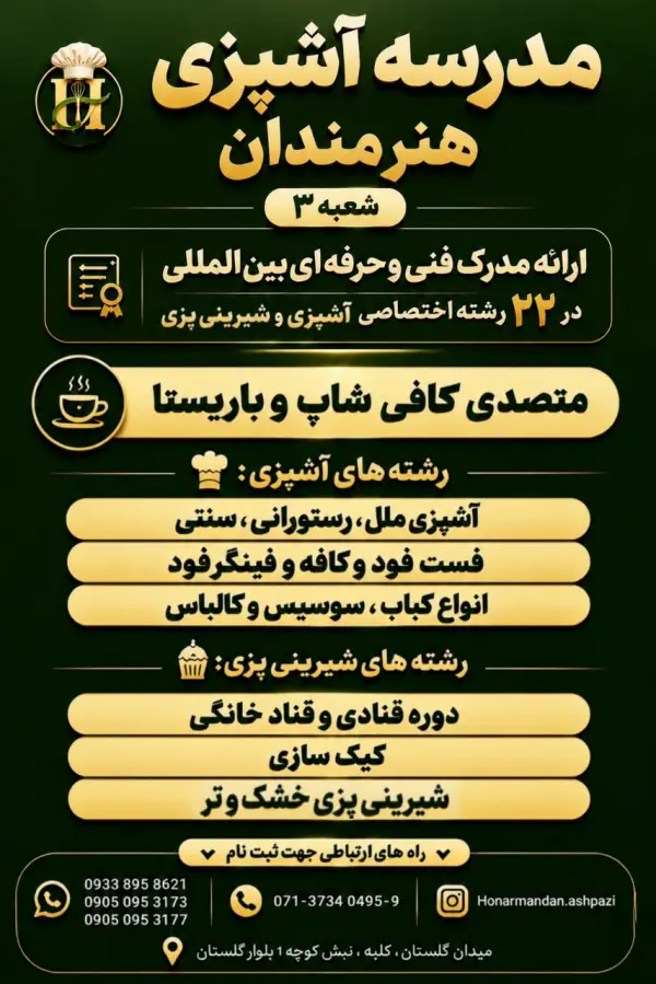 عکس های مدرسه آشپزی هنرمندان عکس های مدرسه آشپزی هنرمندان